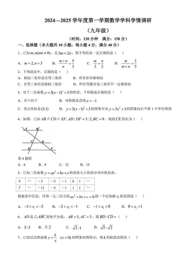 安徽省合肥市五十中学天鹅湖校区2024～2025学年九年级(上)期中数学试卷(含答案)第1页