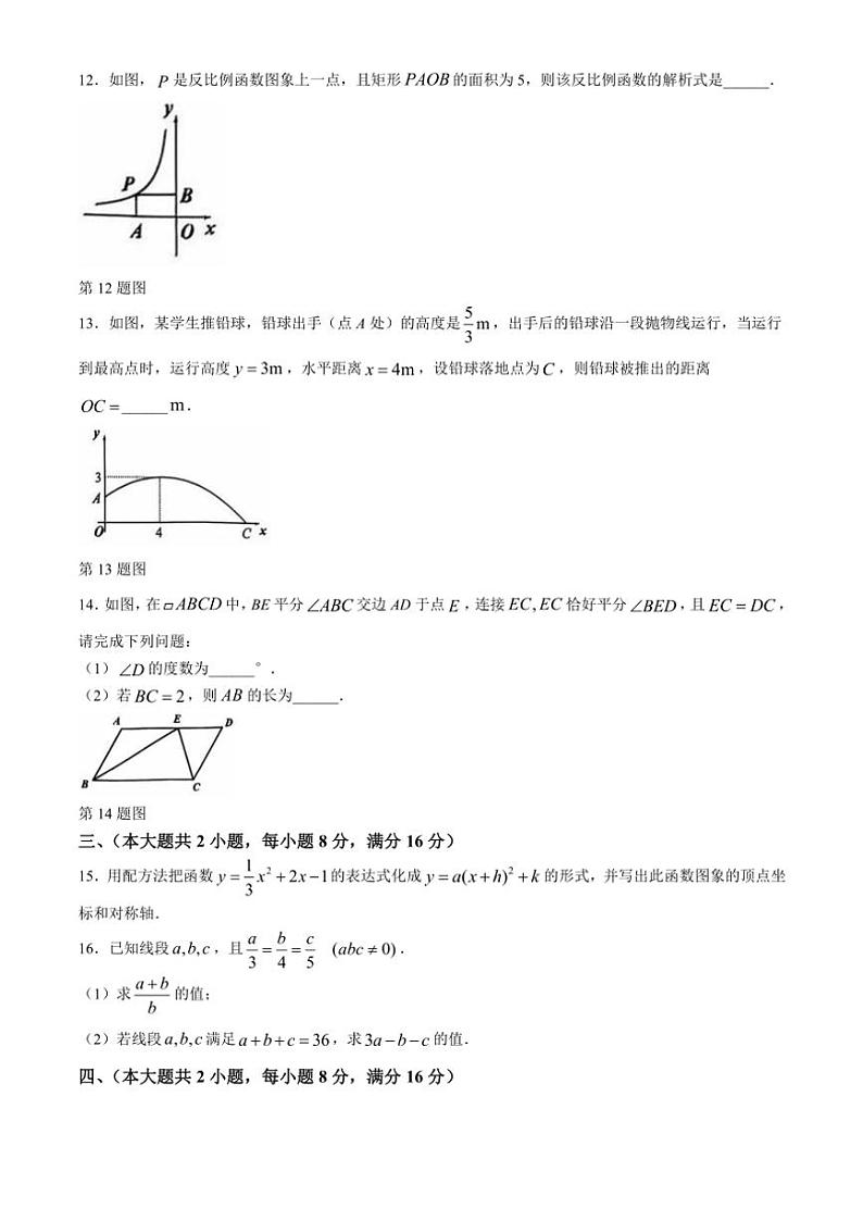 安徽省合肥市五十中学天鹅湖校区2024～2025学年九年级(上)期中数学试卷(含答案)第3页