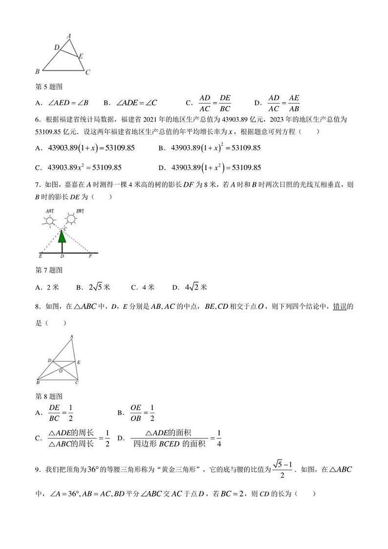 福建省泉州惠南中学2024～2025学年九年级(上)期中数学试卷(含答案)第2页