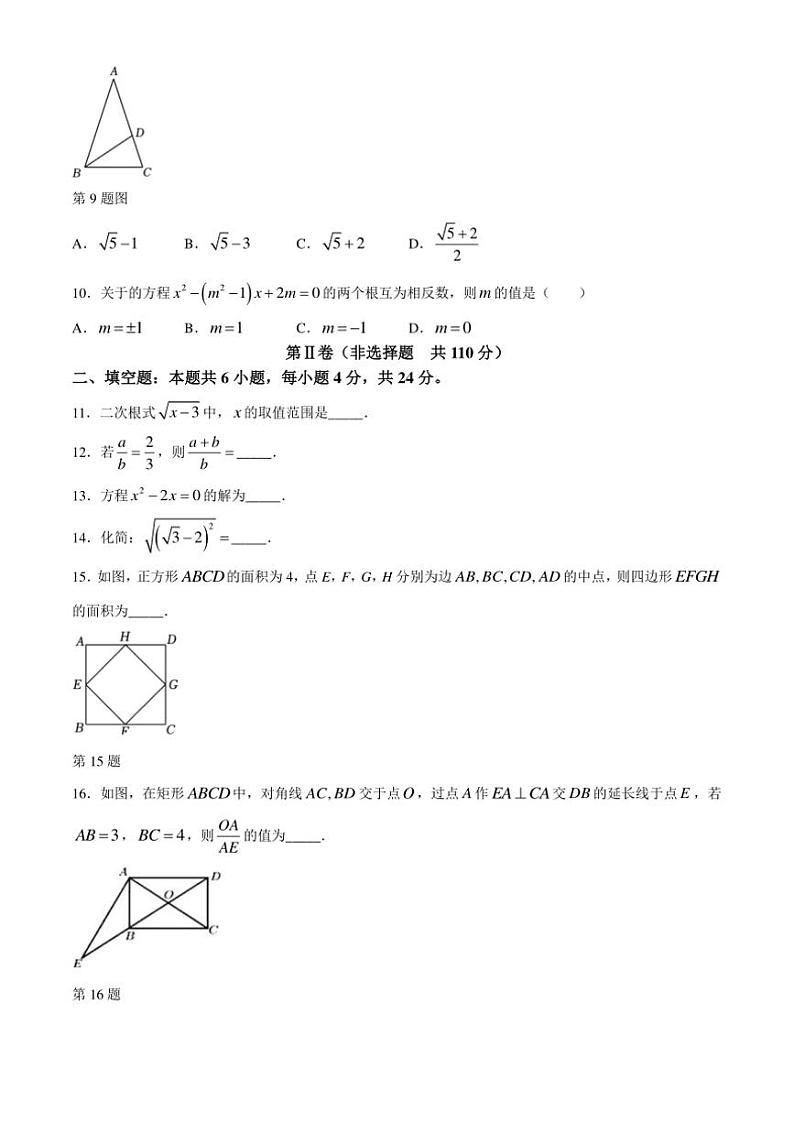 福建省泉州惠南中学2024～2025学年九年级(上)期中数学试卷(含答案)第3页