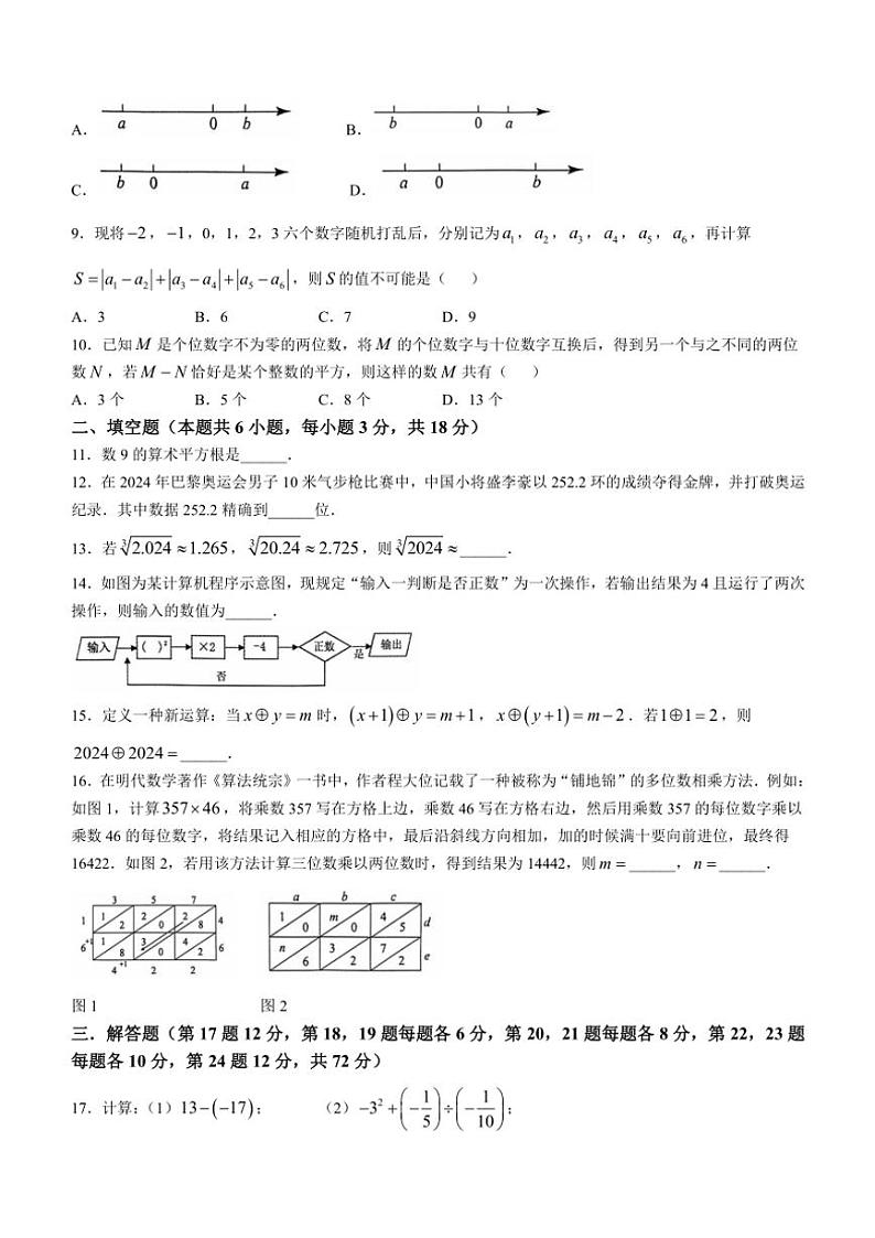 浙江省初中名校发展共同体期中联考2024～2025学年七年级(上)期中数学试卷(含答案)02