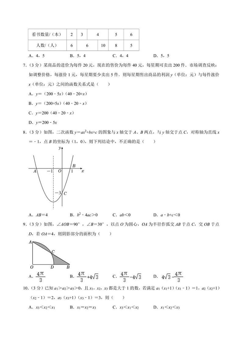 浙江省精准联盟2024～2025学年九年级(上)期中质量调研数学试卷(含解析)第2页