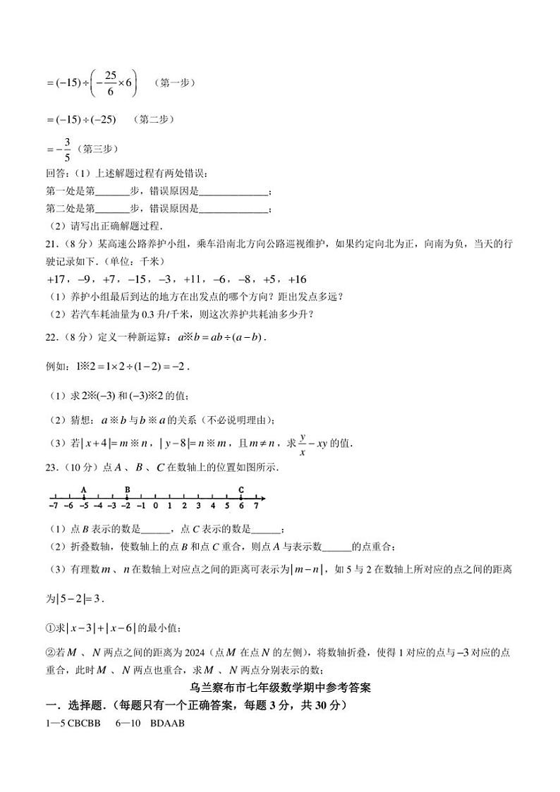 内蒙古自治区乌兰察布市初中联盟校2024～2025学年七年级(上)数学期中卷(含答案)第3页