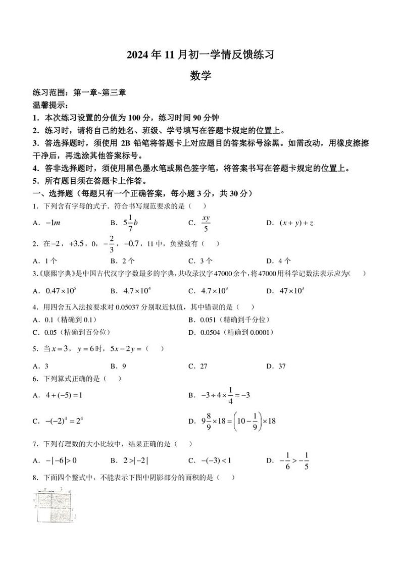 内蒙古自治区赤峰市2024～2025学年七年级(上)期中数学试卷(含答案)第1页