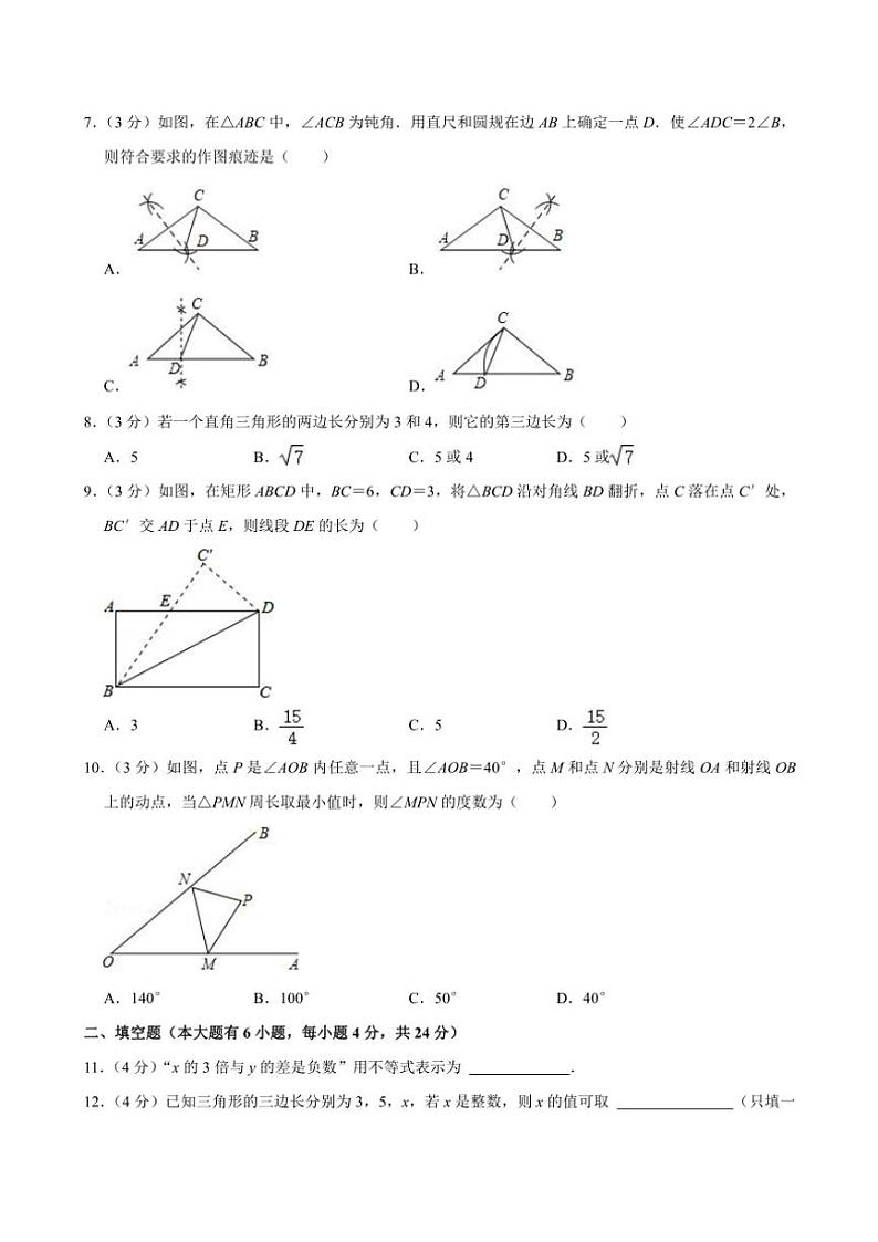 浙江省宁波市余姚市子陵教育集团2024～2025学年八年级(上)期中数学试卷(含答案)第2页