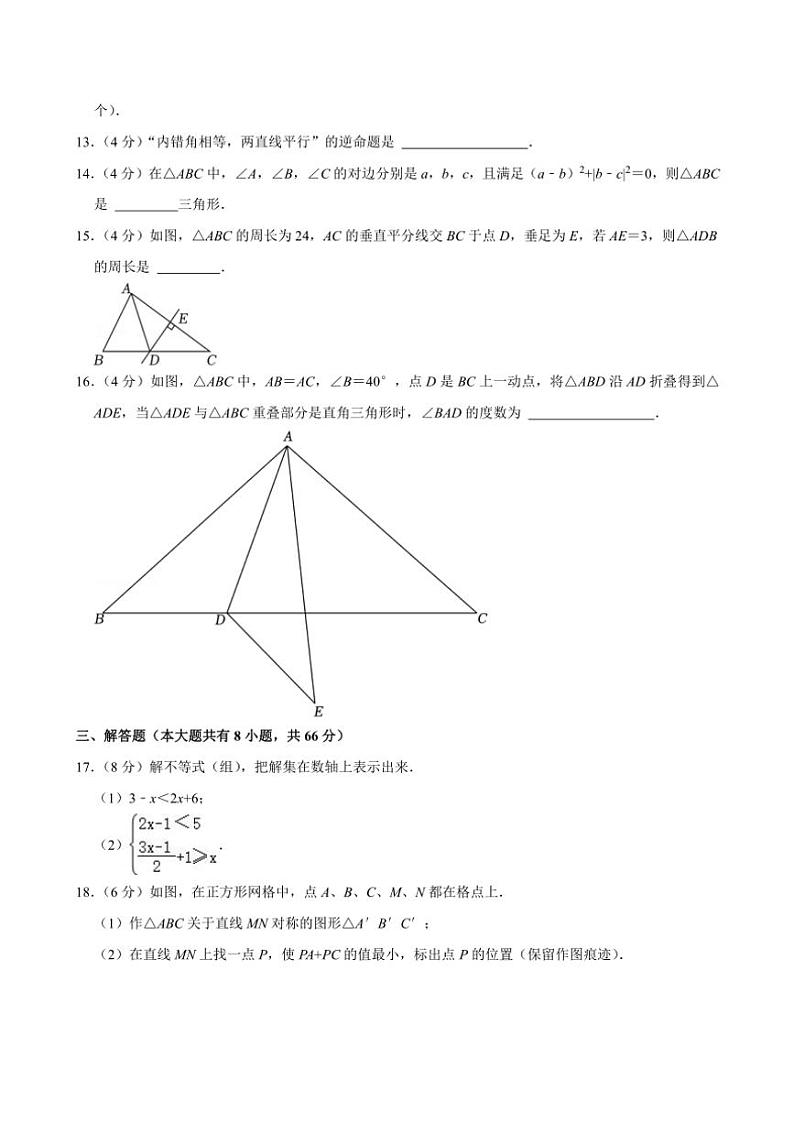 浙江省宁波市余姚市子陵教育集团2024～2025学年八年级(上)期中数学试卷(含答案)第3页