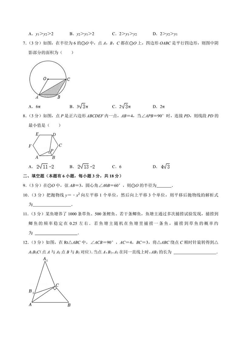 浙江省丽水市文元教育集团2024～2025学年九年级(上)期中数学试卷(含答案)第2页
