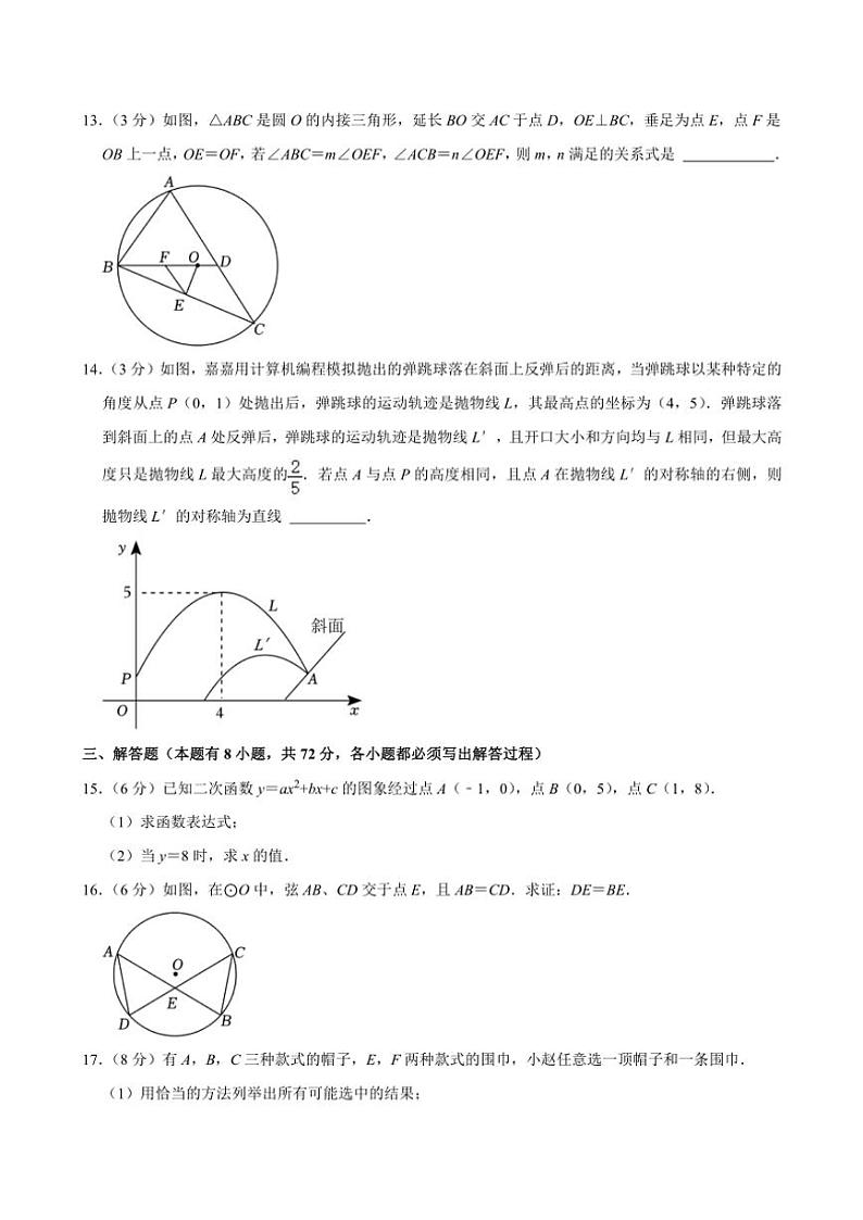 浙江省丽水市文元教育集团2024～2025学年九年级(上)期中数学试卷(含答案)第3页