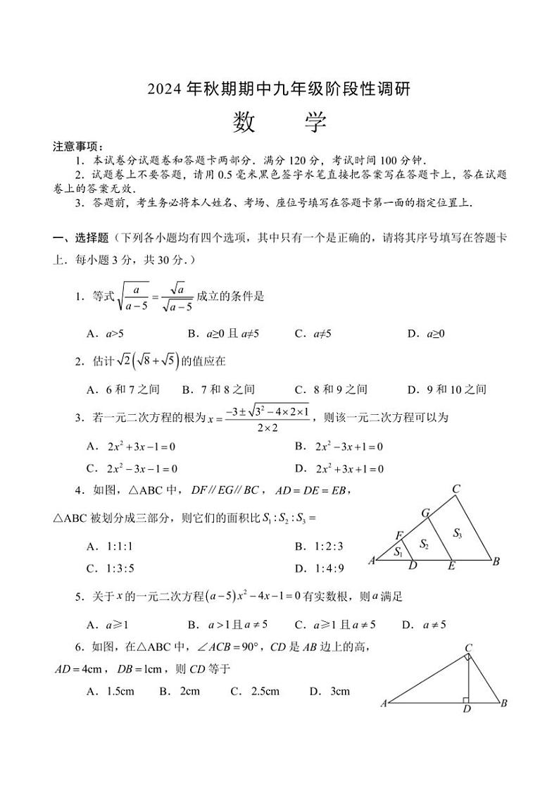 河南省南阳市方城县2024～2025学年九年级(上)期中阶段性调研数学试卷(含答案)第1页