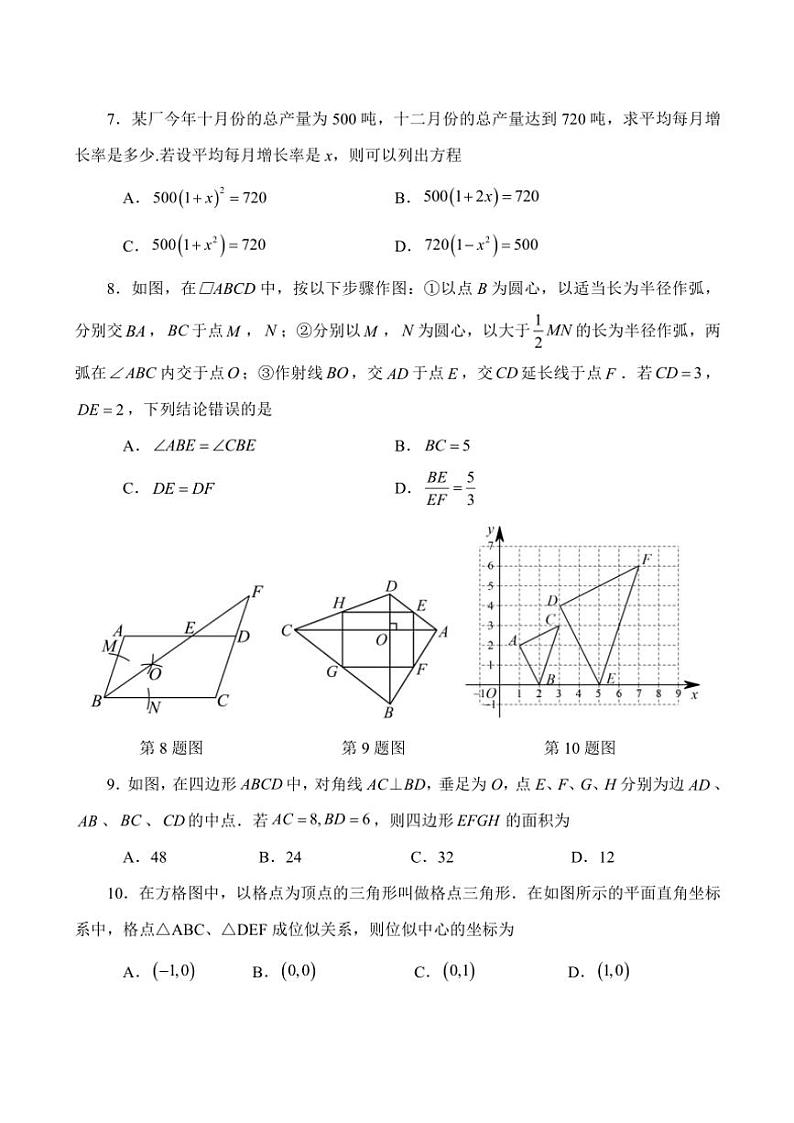 河南省南阳市方城县2024～2025学年九年级(上)期中阶段性调研数学试卷(含答案)第2页