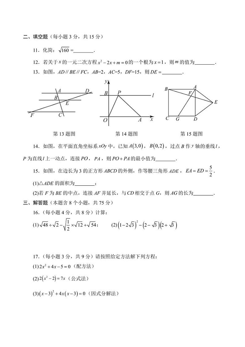 河南省南阳市方城县2024～2025学年九年级(上)期中阶段性调研数学试卷(含答案)第3页