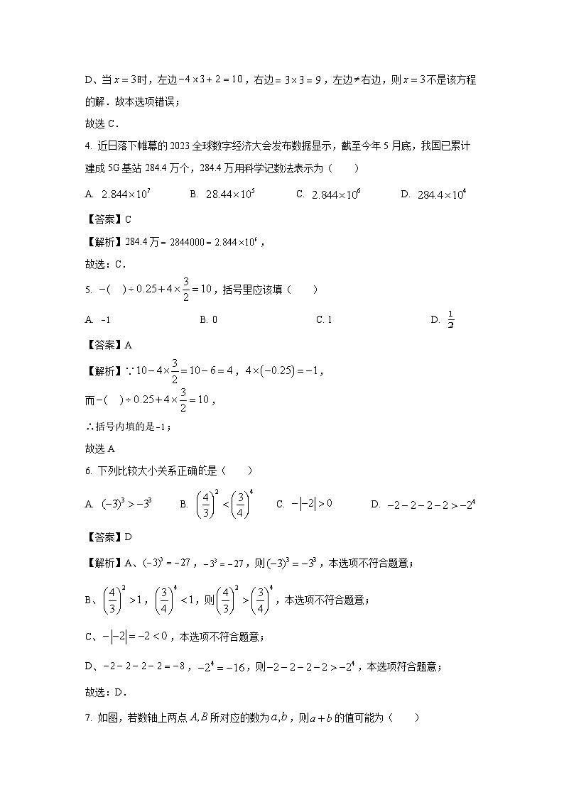 云南省昭通市巧家县大寨中学2023-2024学年七年级上学期12月月考数学试卷（解析版）第2页