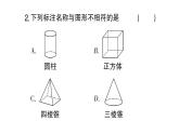 初中数学新北师大版七年级上册1.1第1课时 认识生活中的立体图形作业课件2024秋