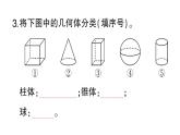 初中数学新北师大版七年级上册1.1第1课时 认识生活中的立体图形作业课件2024秋