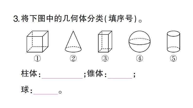 初中数学新北师大版七年级上册1.1第1课时 认识生活中的立体图形作业课件2024秋第4页