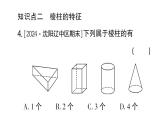 初中数学新北师大版七年级上册1.1第1课时 认识生活中的立体图形作业课件2024秋
