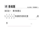 初中数学新北师大版七年级上册2.4第1课时 有理数的乘方作业课件2024秋