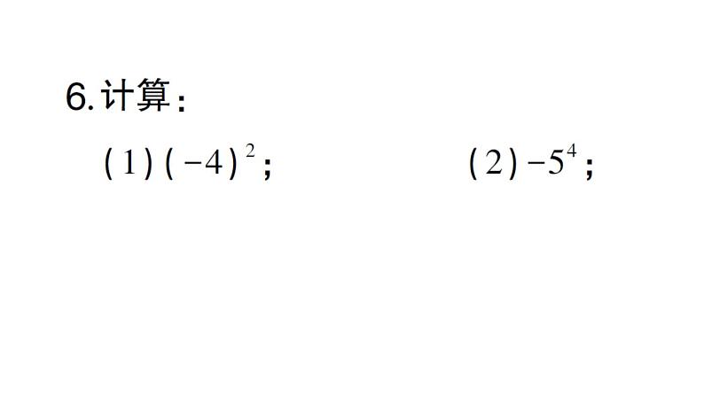 初中数学新北师大版七年级上册2.4第1课时 有理数的乘方作业课件2024秋第7页