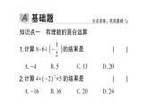 初中數(shù)學(xué)新北師大版七年級(jí)上冊2.5 有理數(shù)的混合運(yùn)算作業(yè)課件2024秋