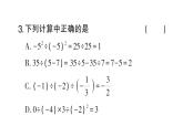 初中數(shù)學(xué)新北師大版七年級(jí)上冊2.5 有理數(shù)的混合運(yùn)算作業(yè)課件2024秋