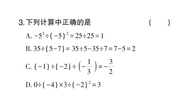 初中数学新北师大版七年级上册2.5 有理数的混合运算作业课件2024秋第3页