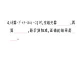 初中數(shù)學(xué)新北師大版七年級(jí)上冊2.5 有理數(shù)的混合運(yùn)算作業(yè)課件2024秋