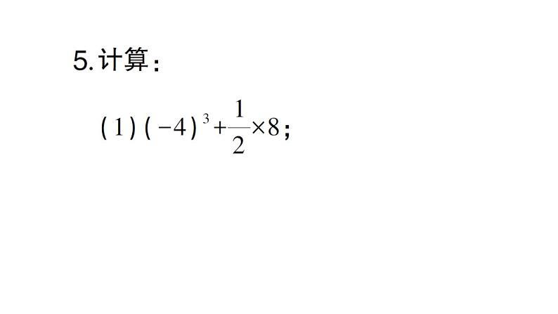 初中数学新北师大版七年级上册2.5 有理数的混合运算作业课件2024秋第5页