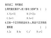 初中数学新北师大版七年级上册3.1第1课时 代数式作业课件2024秋