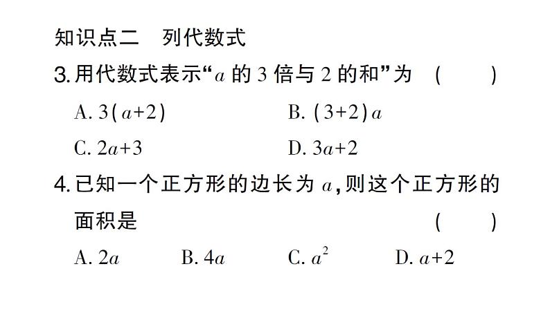 初中数学新北师大版七年级上册3.1第1课时 代数式作业课件2024秋第3页