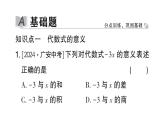 初中数学新北师大版七年级上册3.1第2课时 代数式求值作业课件2024秋