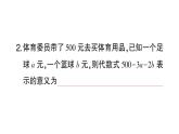 初中数学新北师大版七年级上册3.1第2课时 代数式求值作业课件2024秋