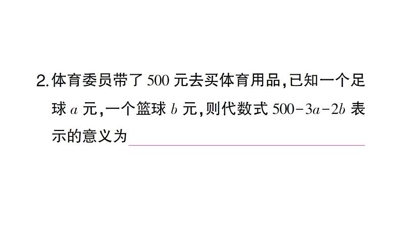 初中数学新北师大版七年级上册3.1第2课时 代数式求值作业课件2024秋03