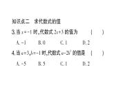 初中数学新北师大版七年级上册3.1第2课时 代数式求值作业课件2024秋
