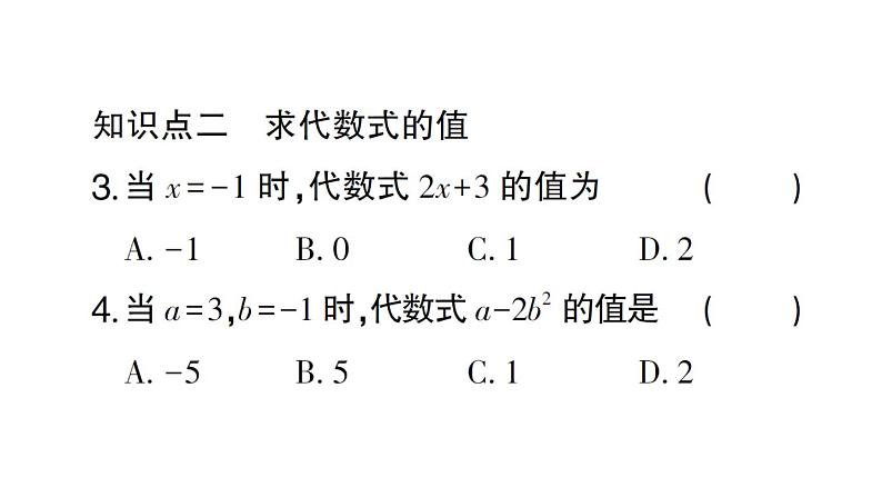 初中数学新北师大版七年级上册3.1第2课时 代数式求值作业课件2024秋04