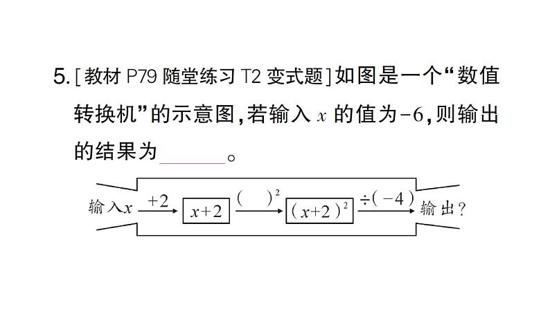 初中数学新北师大版七年级上册3.1第2课时 代数式求值作业课件2024秋05