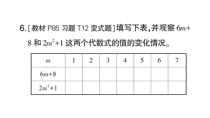 初中数学新北师大版七年级上册3.1第2课时 代数式求值作业课件2024秋06