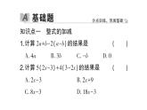 初中數(shù)學(xué)新北師大版七年級(jí)上冊(cè)3.2第3課時(shí) 整式的加減作業(yè)課件2024秋