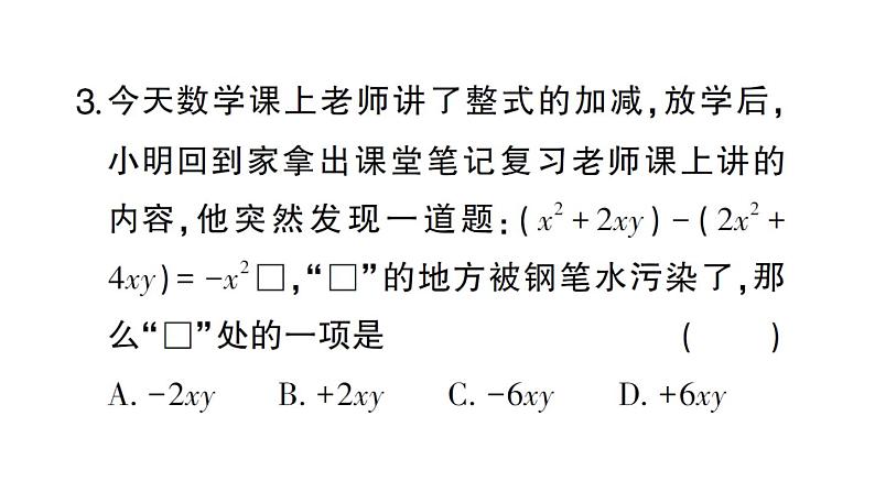 初中数学新北师大版七年级上册3.2第3课时 整式的加减作业课件2024秋第3页