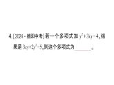 初中數(shù)學(xué)新北師大版七年級(jí)上冊(cè)3.2第3課時(shí) 整式的加減作業(yè)課件2024秋