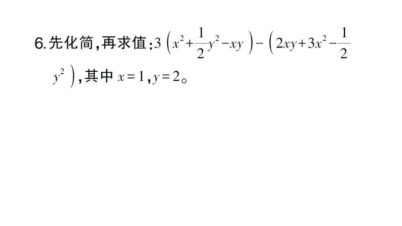 初中数学新北师大版七年级上册3.2第3课时 整式的加减作业课件2024秋第8页