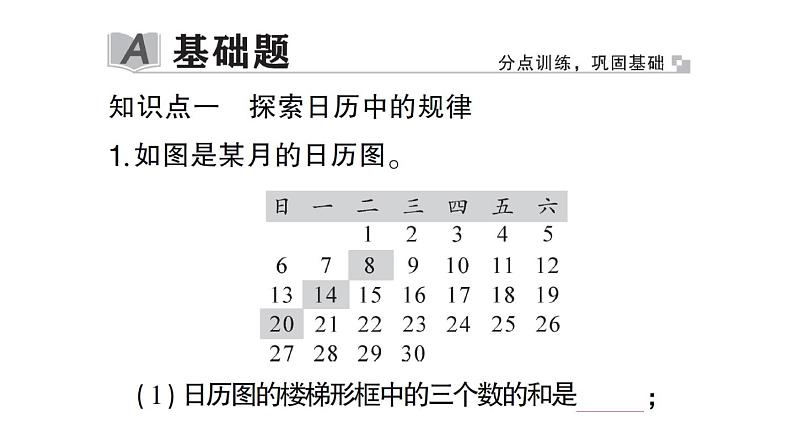 初中数学新北师大版七年级上册3.3 探索与表达规律作业课件2024秋02