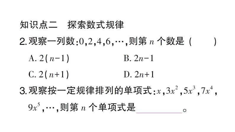 初中数学新北师大版七年级上册3.3 探索与表达规律作业课件2024秋04