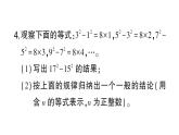 初中數(shù)學(xué)新北師大版七年級(jí)上冊(cè)3.3 探索與表達(dá)規(guī)律作業(yè)課件2024秋