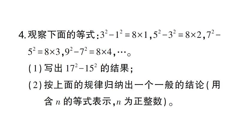 初中数学新北师大版七年级上册3.3 探索与表达规律作业课件2024秋05