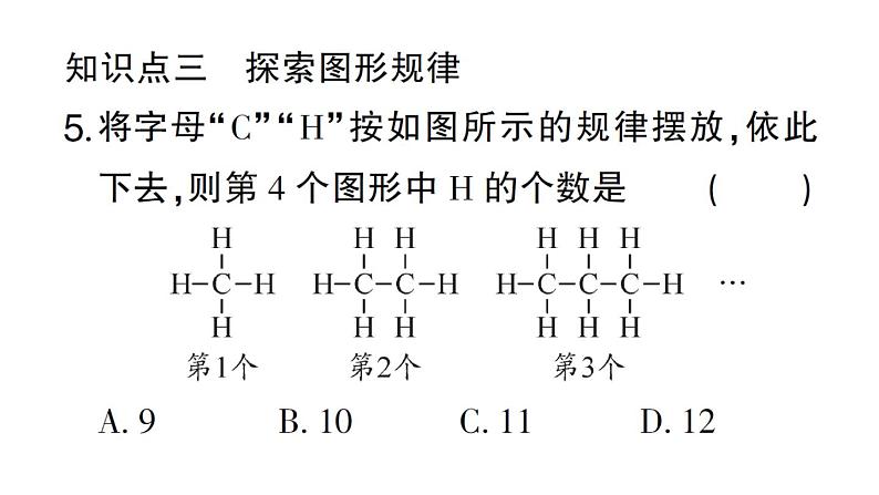 初中数学新北师大版七年级上册3.3 探索与表达规律作业课件2024秋07