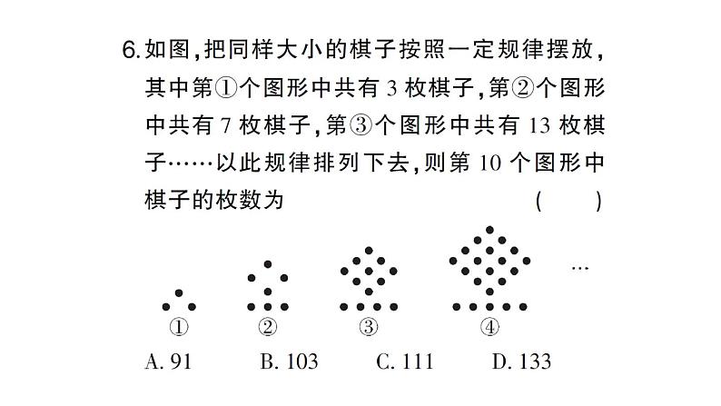 初中数学新北师大版七年级上册3.3 探索与表达规律作业课件2024秋08