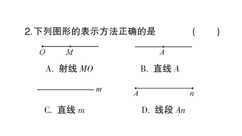 初中数学新北师大版七年级上册4.1第1课时 线段、射线、直线作业课件2024秋03