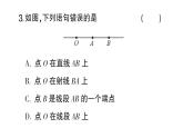 初中数学新北师大版七年级上册4.1第1课时 线段、射线、直线作业课件2024秋