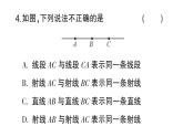 初中数学新北师大版七年级上册4.1第1课时 线段、射线、直线作业课件2024秋