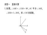 初中数学新北师大版七年级上册4.2巩固提升专练 角的有关计算作业课件2024秋